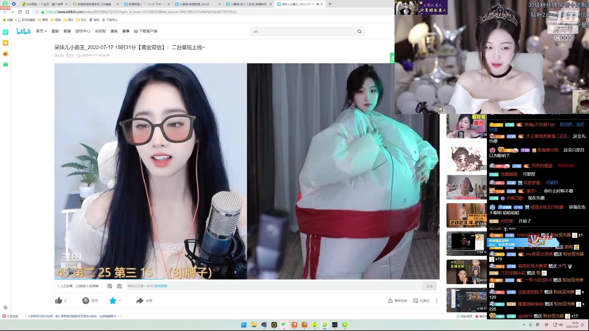 【2023-04-21 12点场】呆妹儿小霸王：【钻粉2.5倍】小曼瑶周年快乐