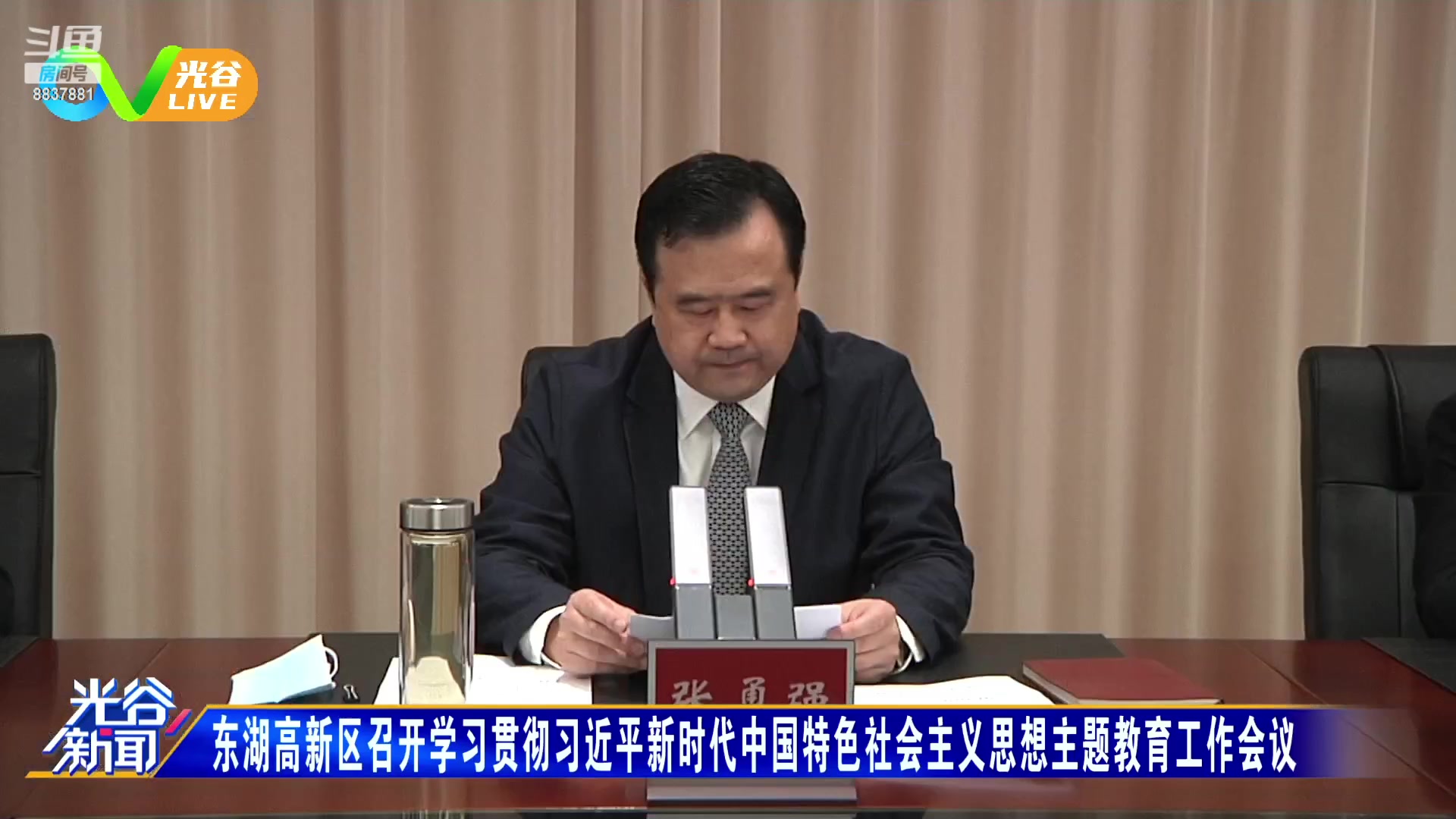 【2023-04-21 12点场】光谷LIVE：一起打造科学、追光、向往之城！
