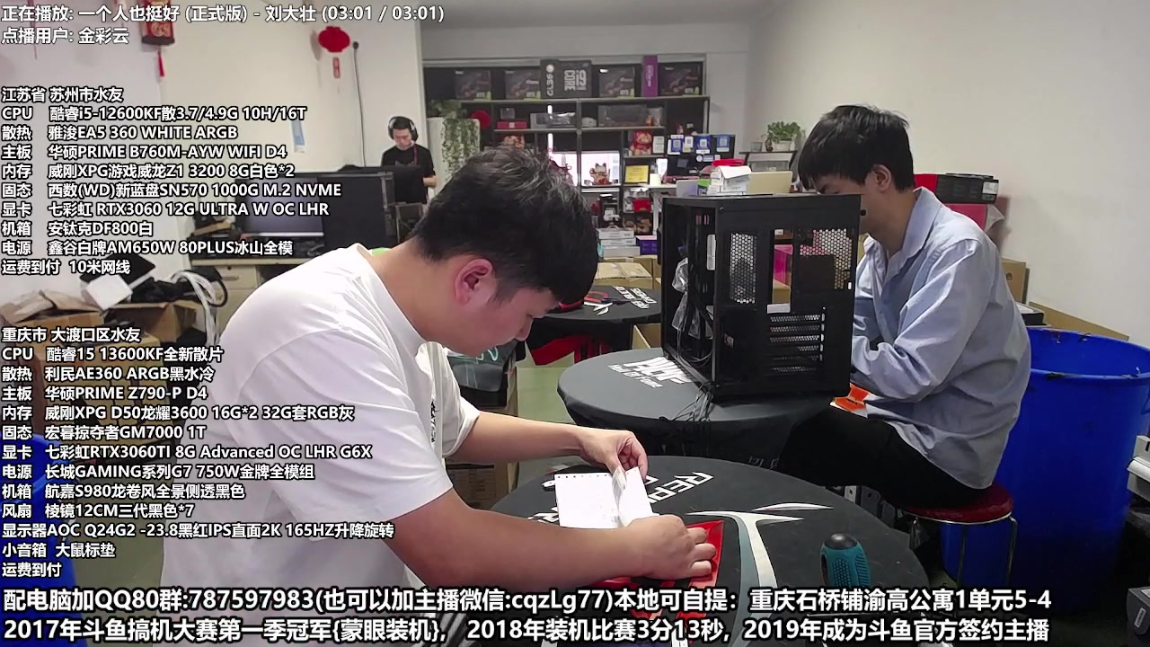 【2023-04-21 09点场】重庆刚哥金牌装机店：重庆刚哥 配电脑 五一活动开始了