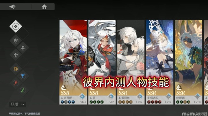 彼界内测人物技能