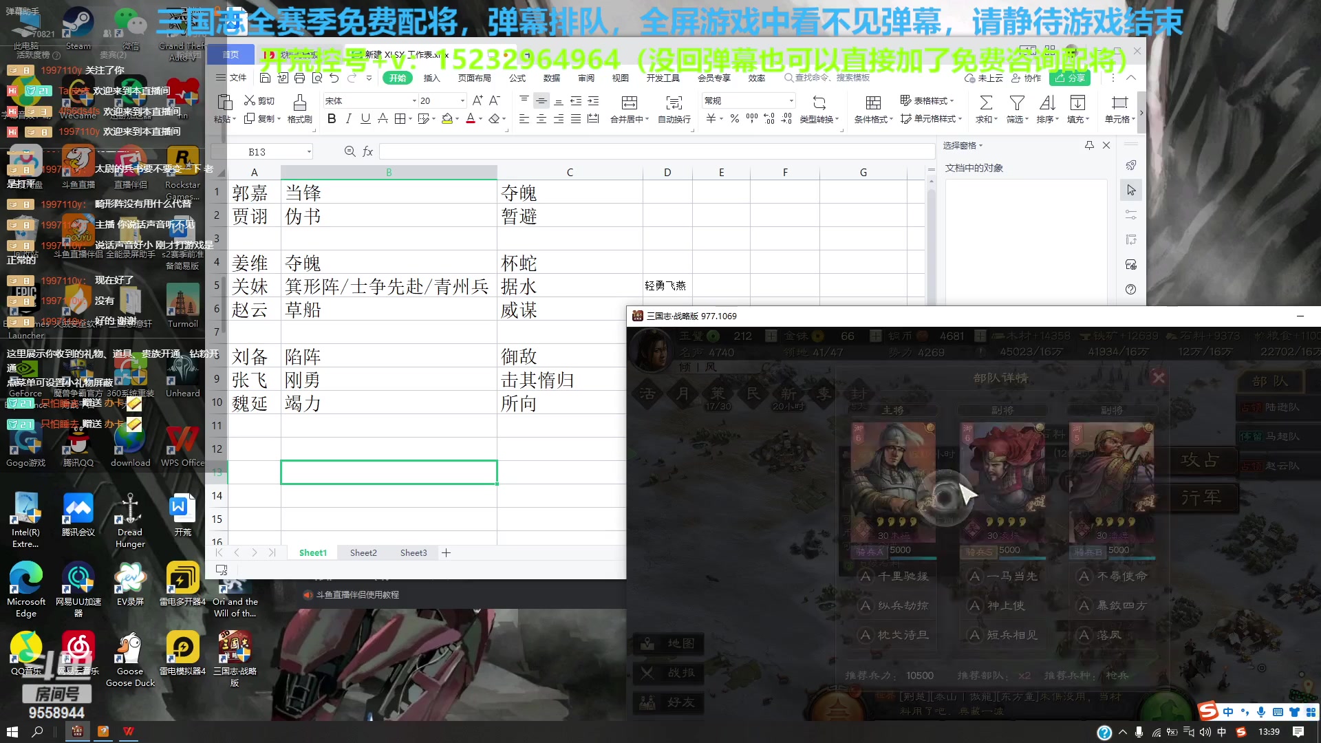 【2023-4-16 13点场】我们是坏人丶三国意轩:专心上分，周末配将