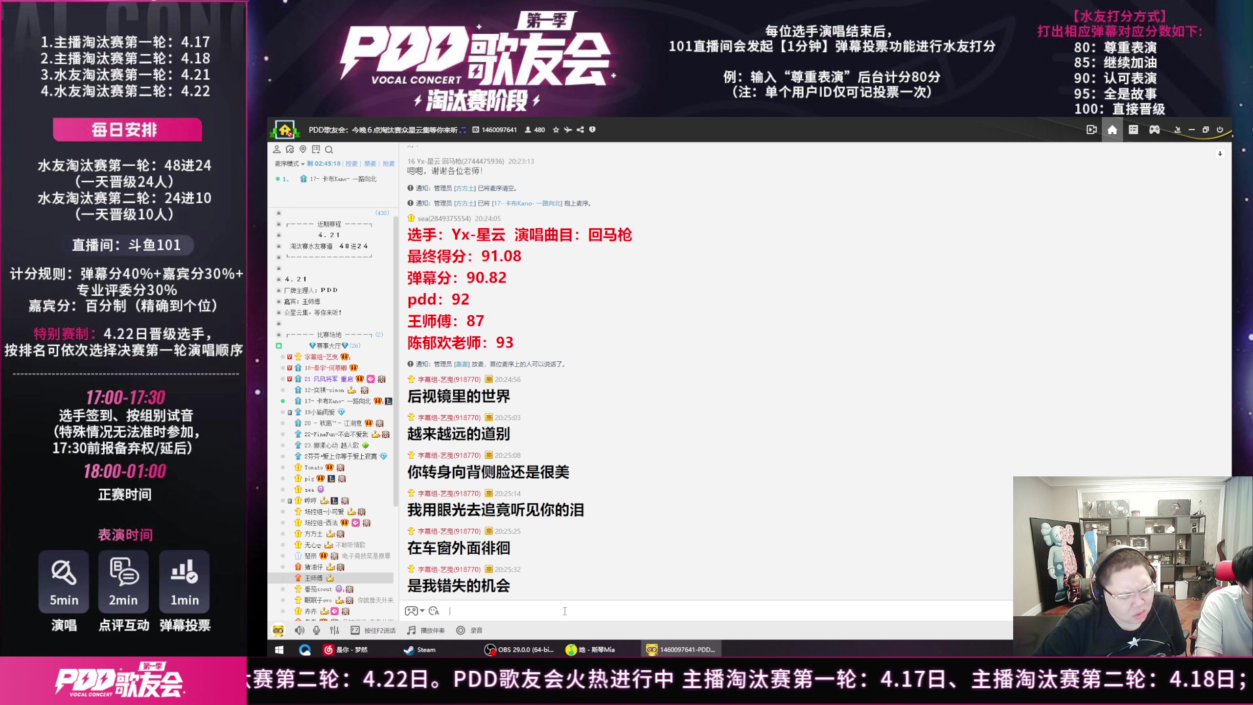 【2023-04-21 19点场】即将拥有人鱼线的PDD：PDD歌友会水友组淘汰赛Day1