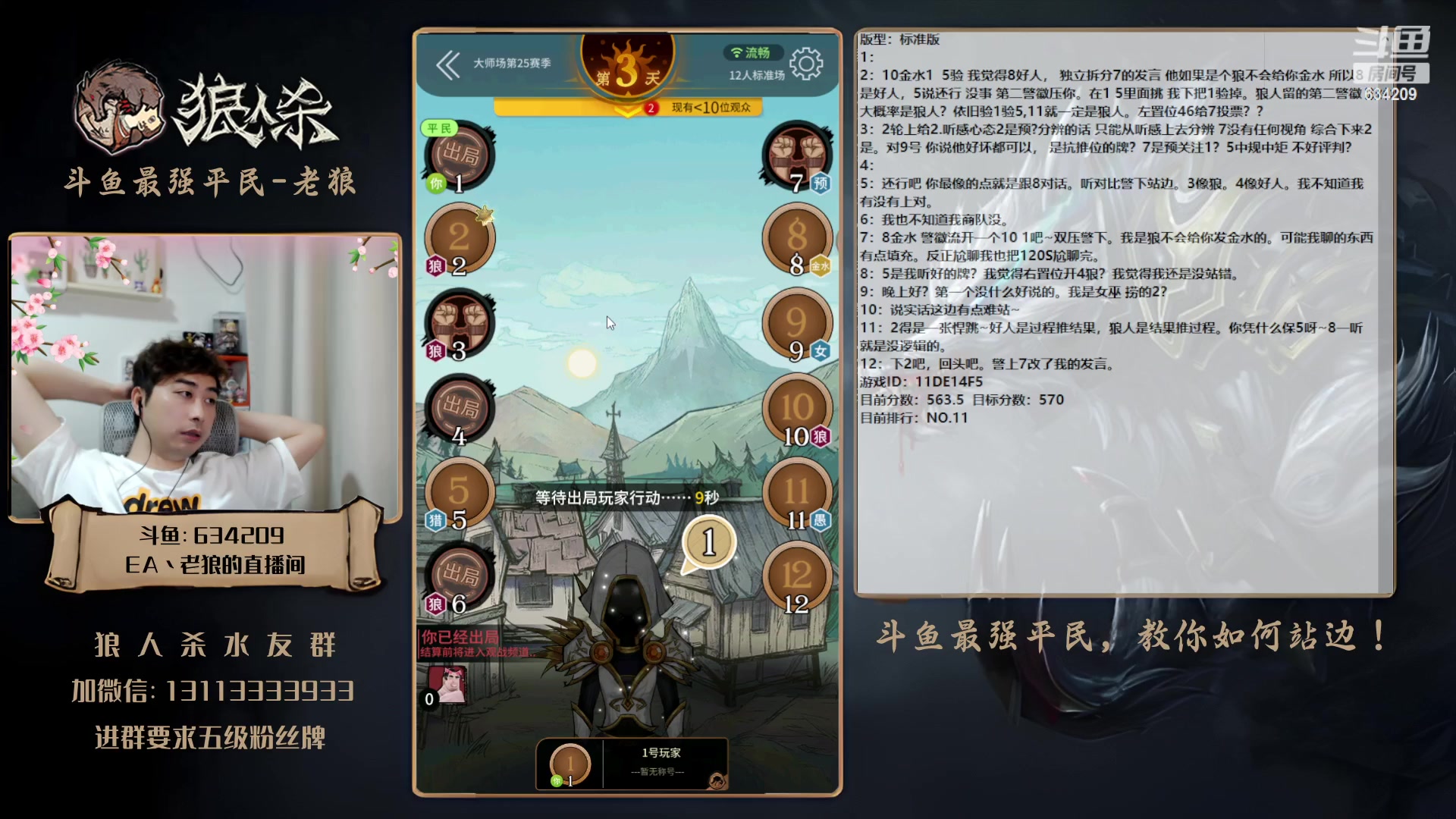 【2023-04-21 20点场】EA丶老狼：#狼人杀官方#最强平民教你如何站边！