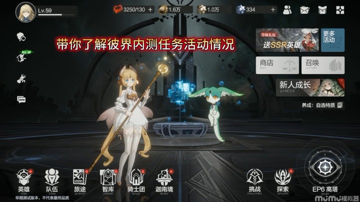 带你了解彼界内测任务活动情况