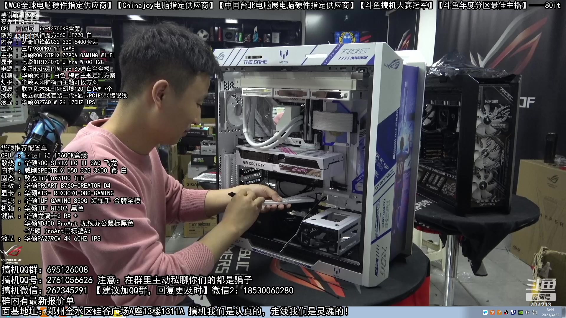 【2023-04-22 03点场】80it电脑网：郑州80it：五一电脑活动开启啦