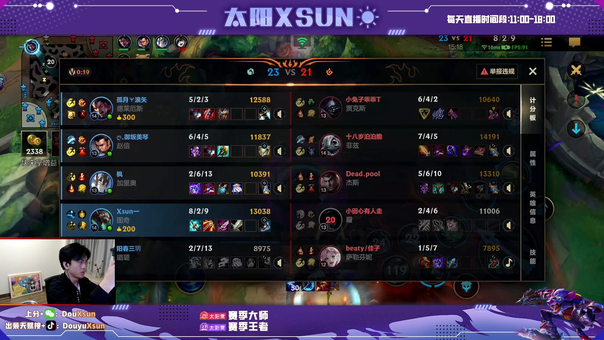 【2023-04-22 16点场】太阳Xsun：☀S9老鼠带粉上分嗨你好~