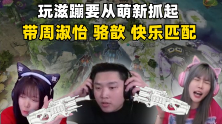 【Apex/皮特】带两位女萌新玩滋蹦是种什么样的体验？