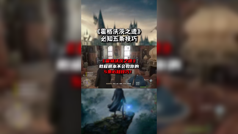 霍格沃兹之遗新游试玩攻略 (6)