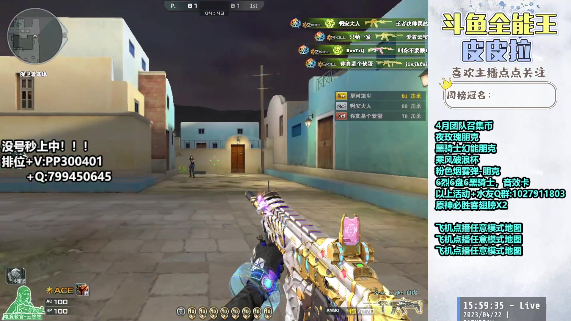 【2023-04-22 15点场】皮皮拉3004O1：皮皮拉:排位高效率上分！！！