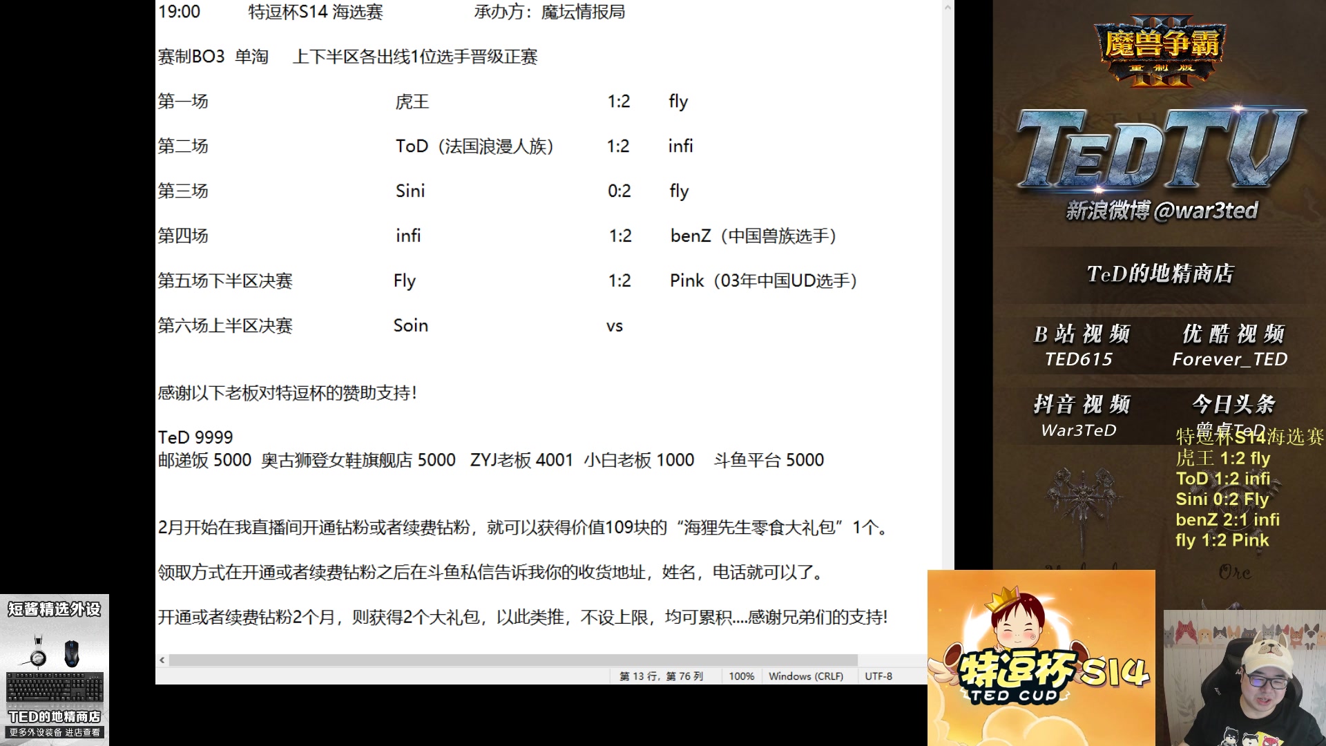 【2023-04-21 22点场】War3TeD：【直播中】7点特逗杯S14来啦~！