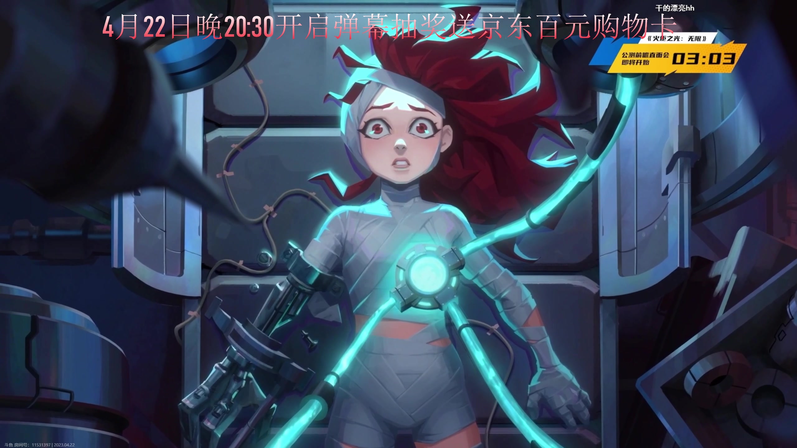 【2023-04-22 19点场】格林丷：今晚看火炬无限直面会，等一手最新爆料