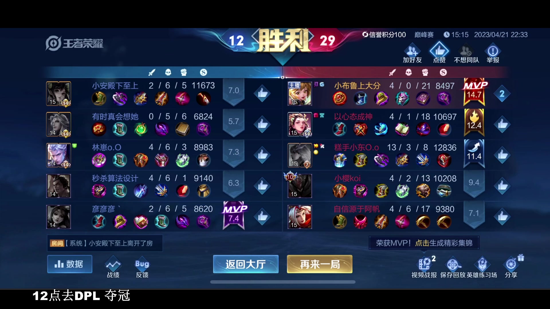 【2023-04-21 22点场】BLUE呀丶：玩公孙离新皮肤 极致享受~