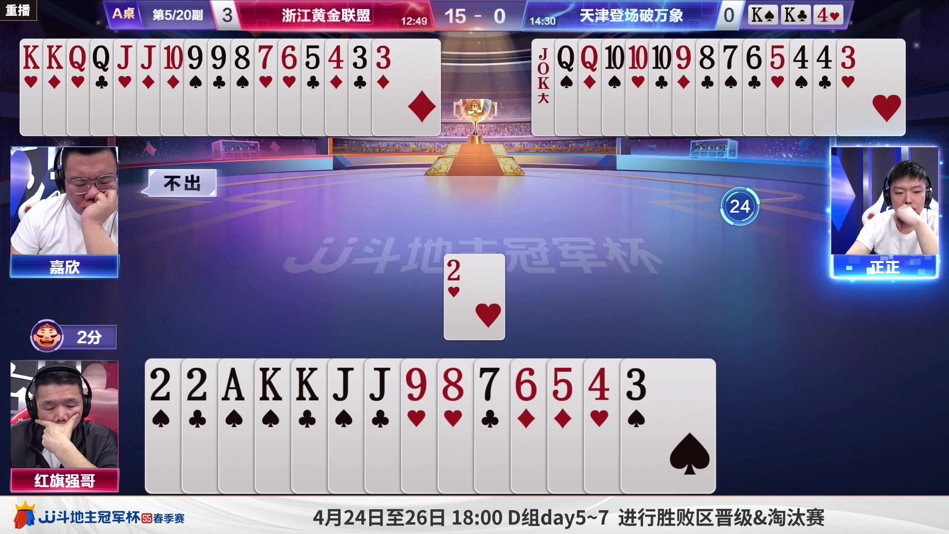 【2023-04-22 03点场】JJ斗地主官方：周六18点，源莱慧VS好哥哥