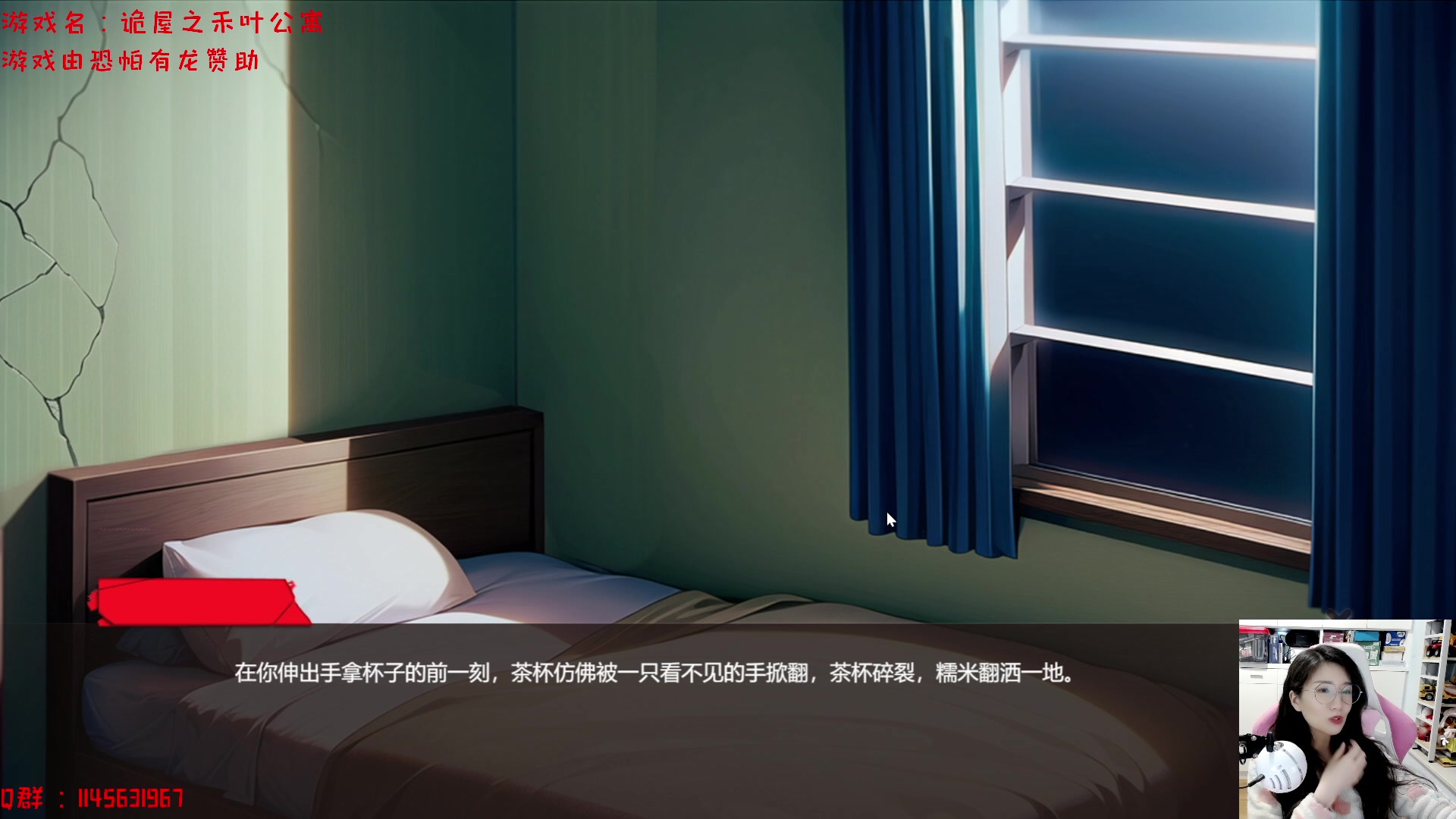 【2023-04-22 19点场】兔花花7777：诡屋之禾叶公寓 开荒~