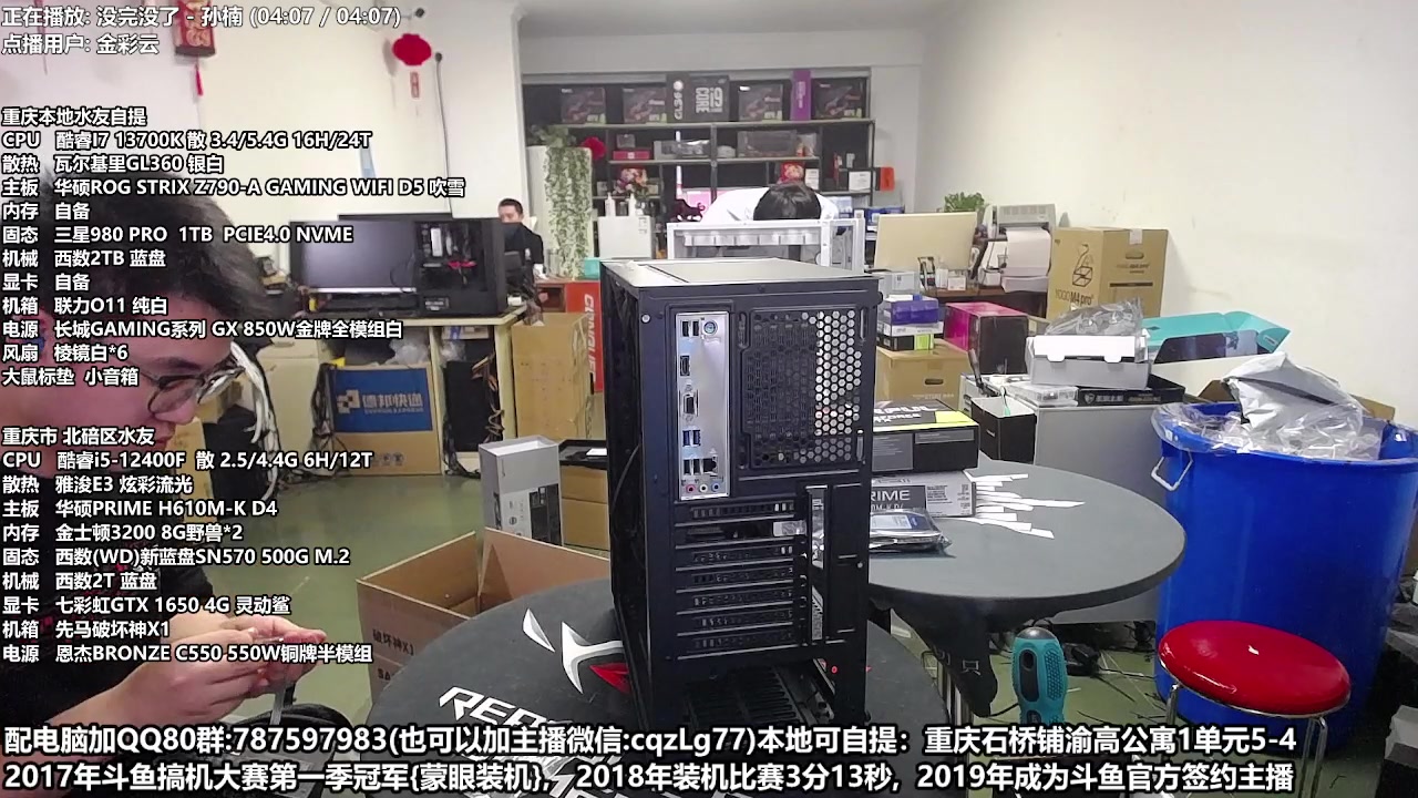 【2023-04-22 17点场】重庆刚哥金牌装机店：重庆刚哥 配电脑 五一活动开始了