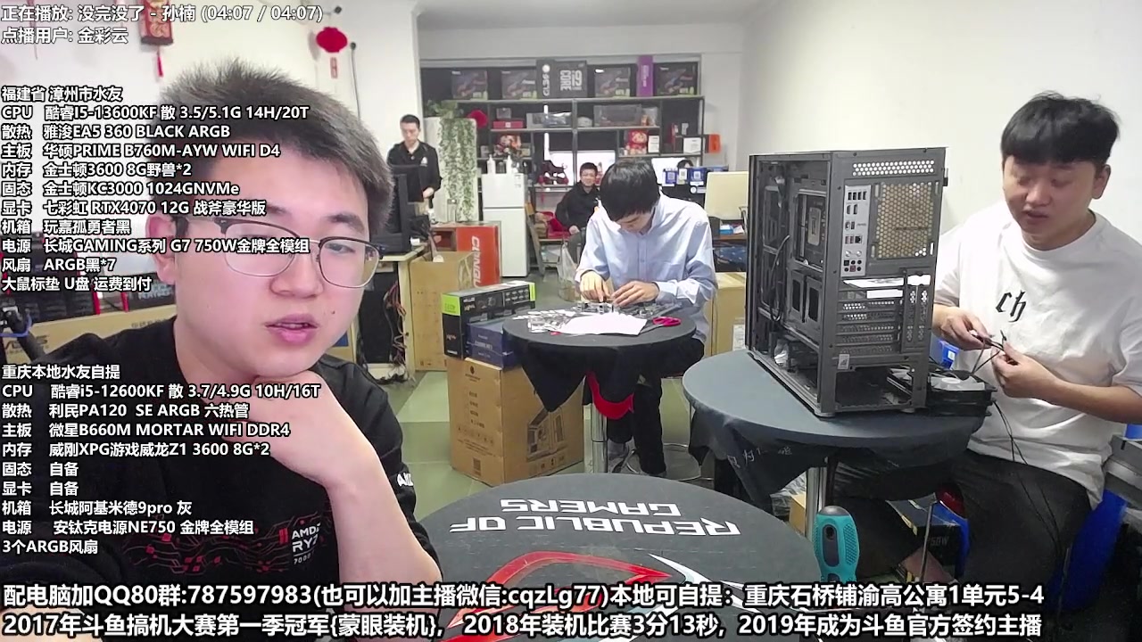 【2023-04-22 09点场】重庆刚哥金牌装机店：重庆刚哥 配电脑 五一活动开始了