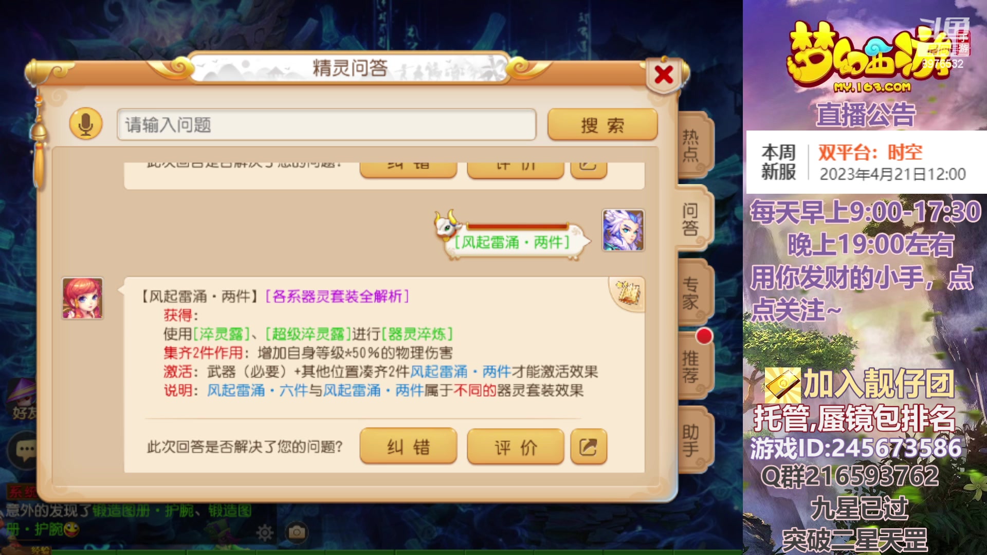 【2023-04-22 21点场】QAQ铭小明：梦幻新手新区推荐
