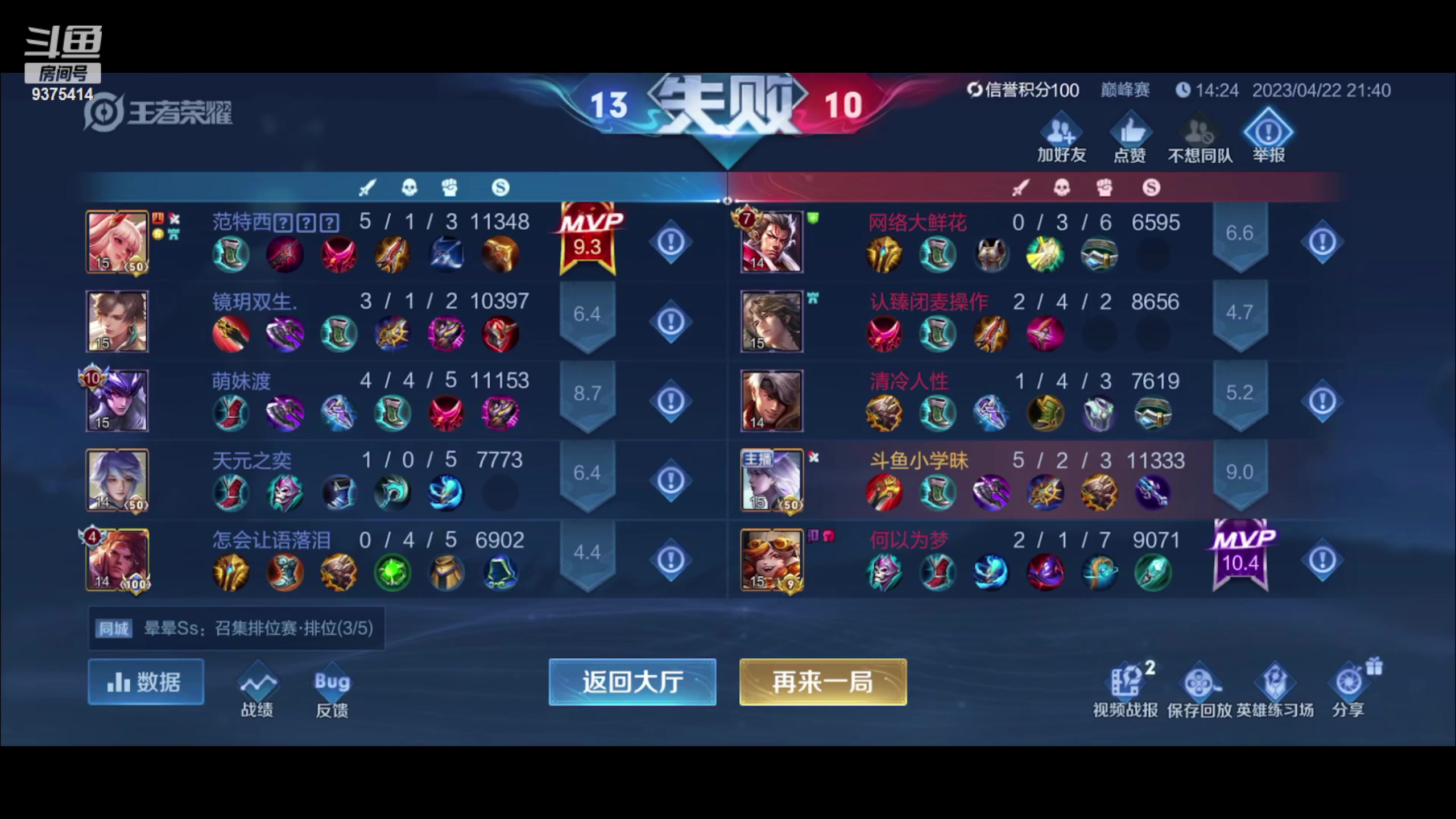 【2023-04-22 21点场】昧昧不是妹妹：姬小满边路英雄已放弃