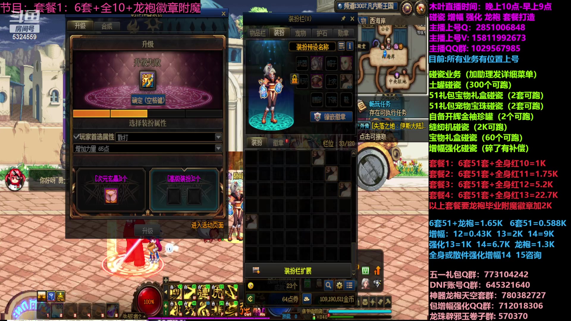 【2023-04-22 13点场】DNF木叶剑心：二台:五一缝纫机碰瓷增幅龙袍强化打造