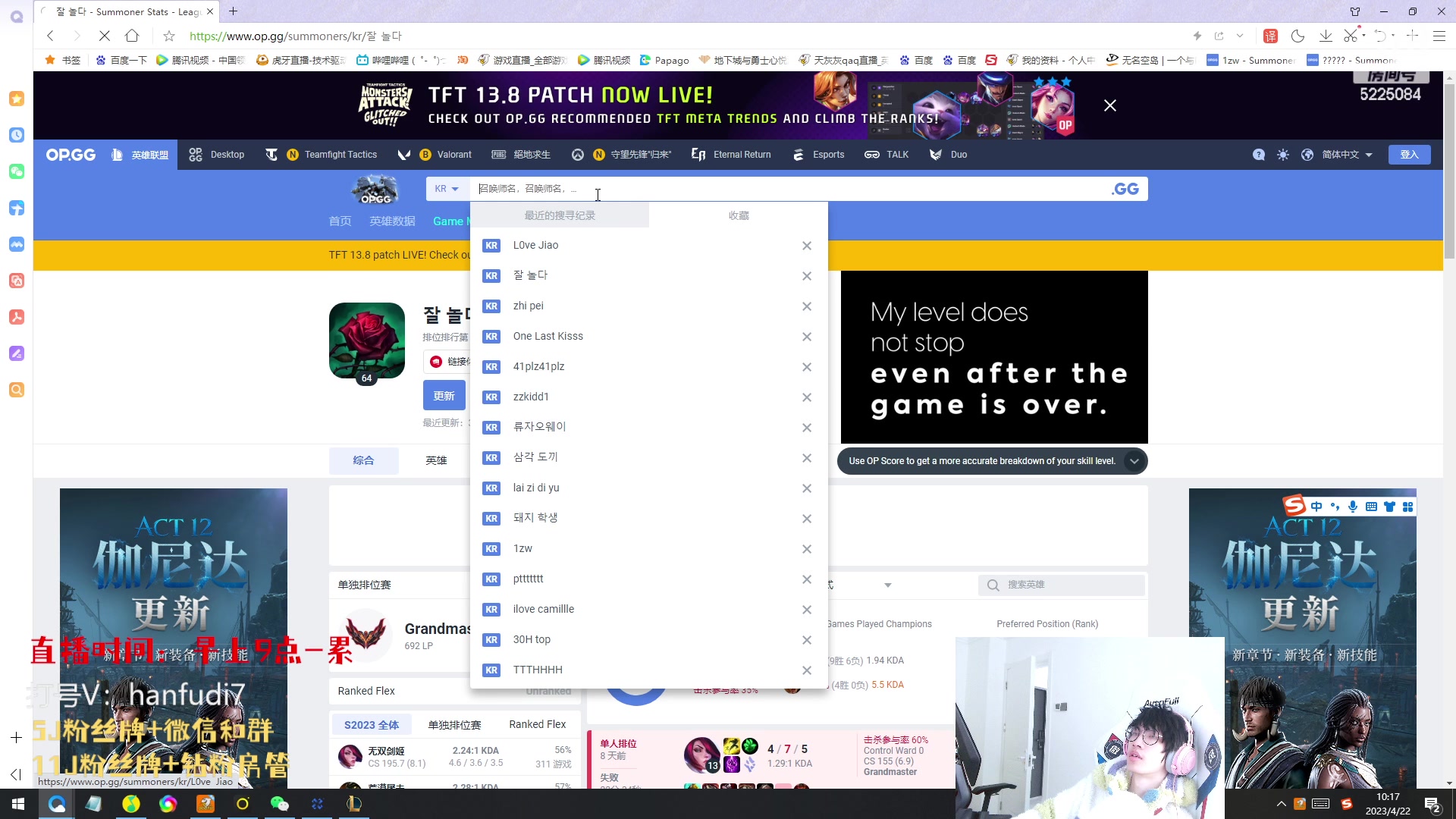 【2023-04-22 09点场】天灰灰qaq：韩服冲波王者 晚上训练