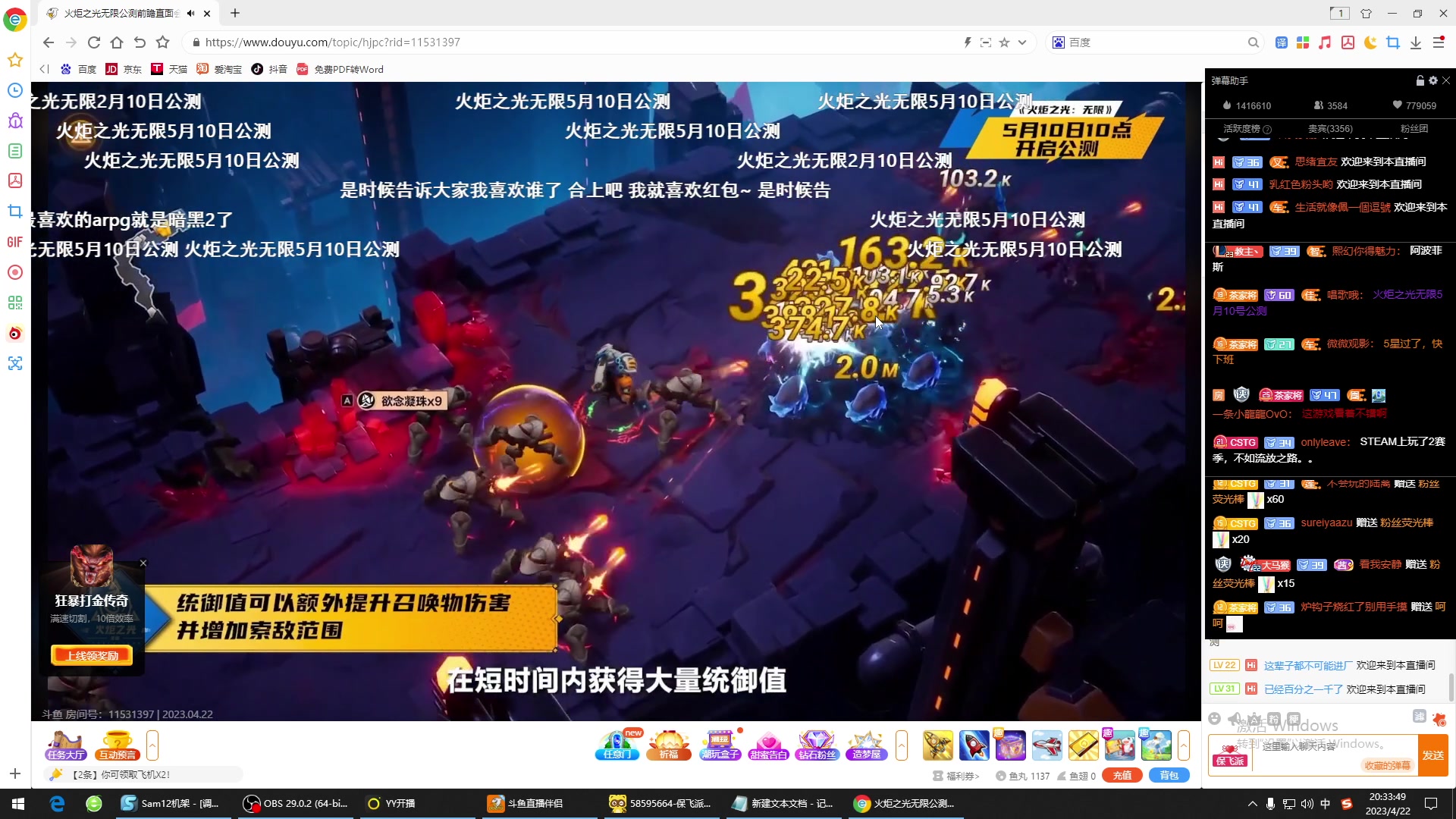 【2023-04-22 20点场】午夜抹抹茶：火炬之光无限要公测了，看眼直面会~