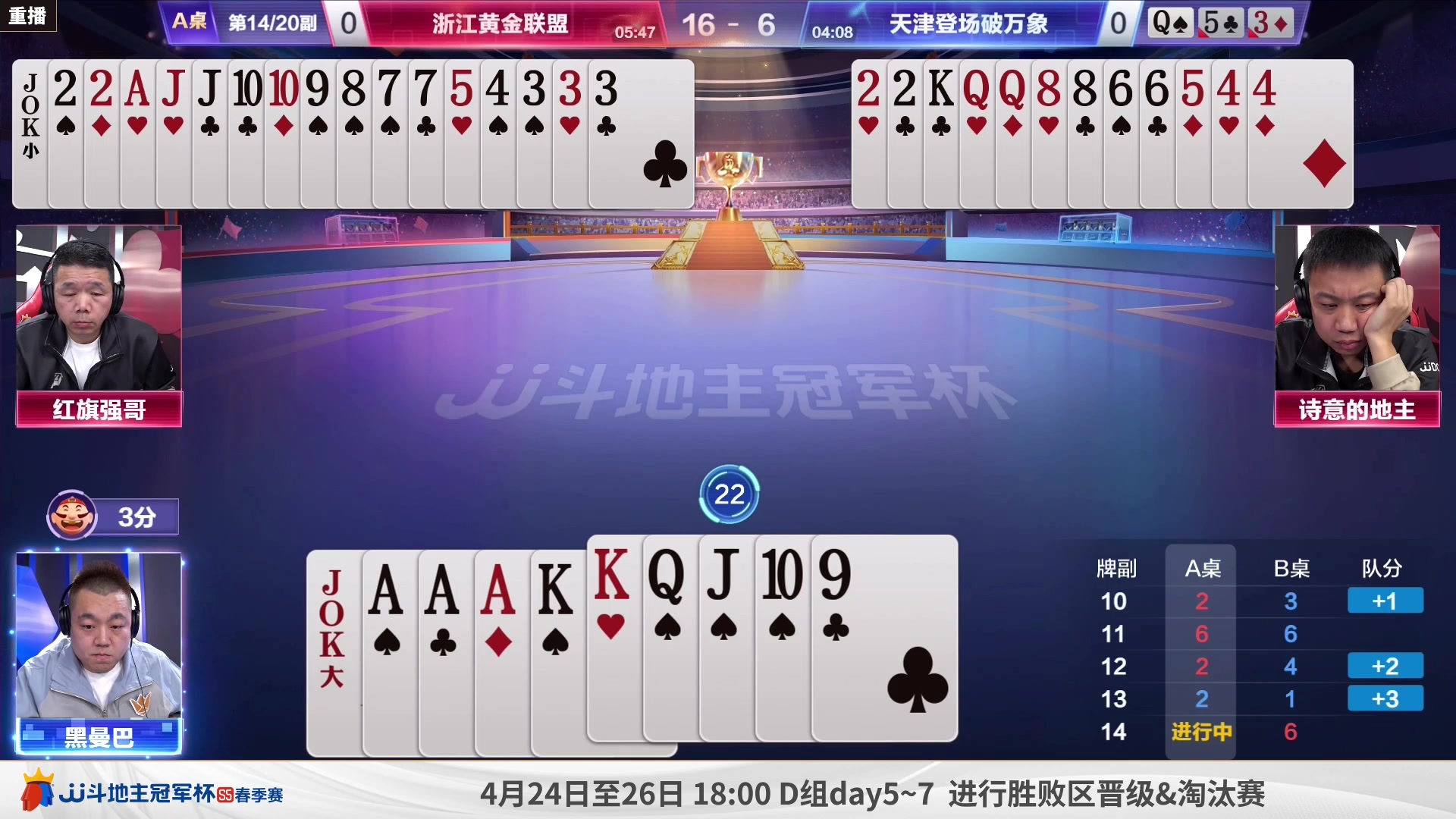 【2023-04-21 21点场】JJ斗地主官方：周六18点，源莱慧VS好哥哥