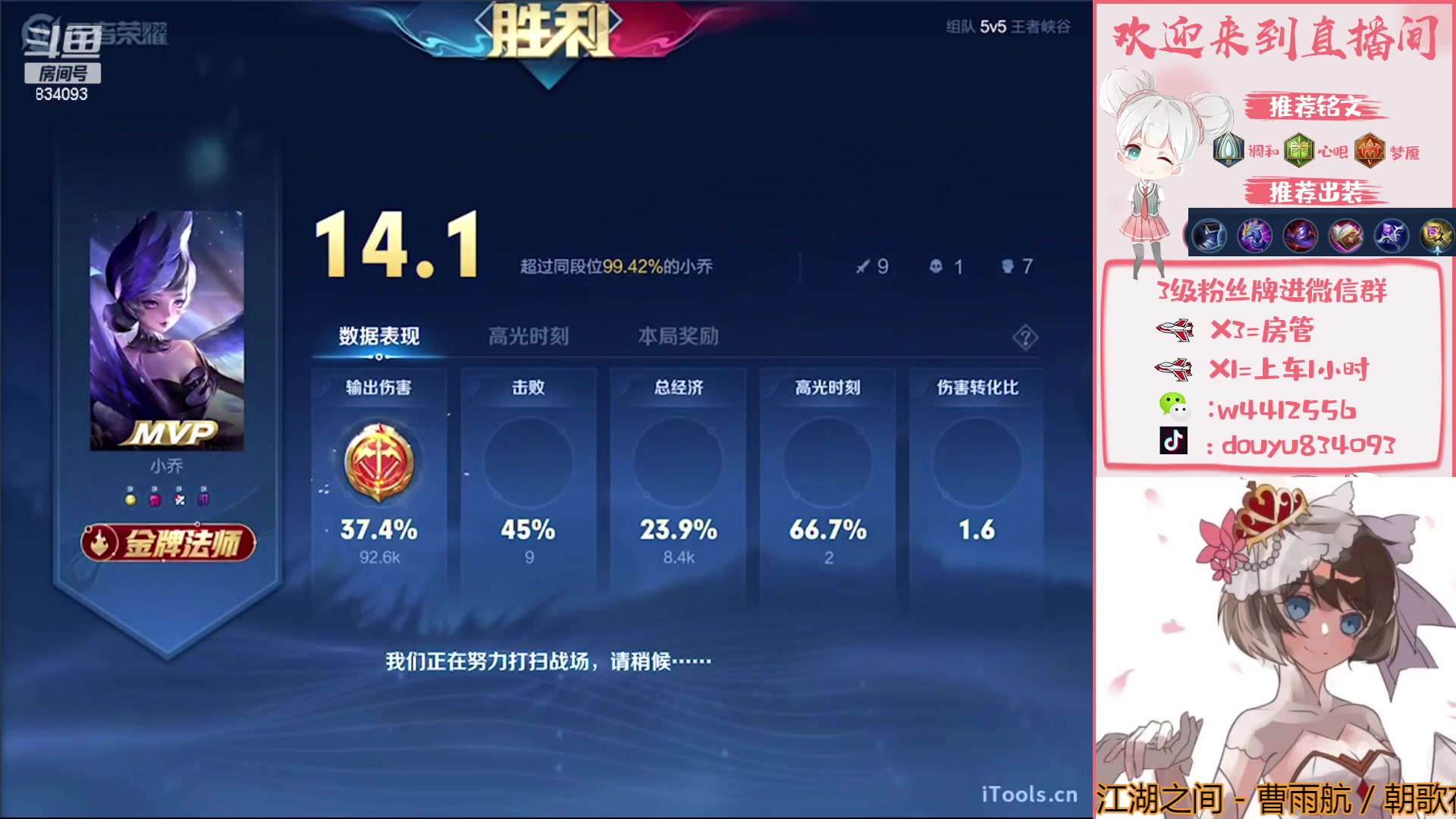 【2023-04-22 15点场】小飞Avery：国服小乔：小乔 武则天