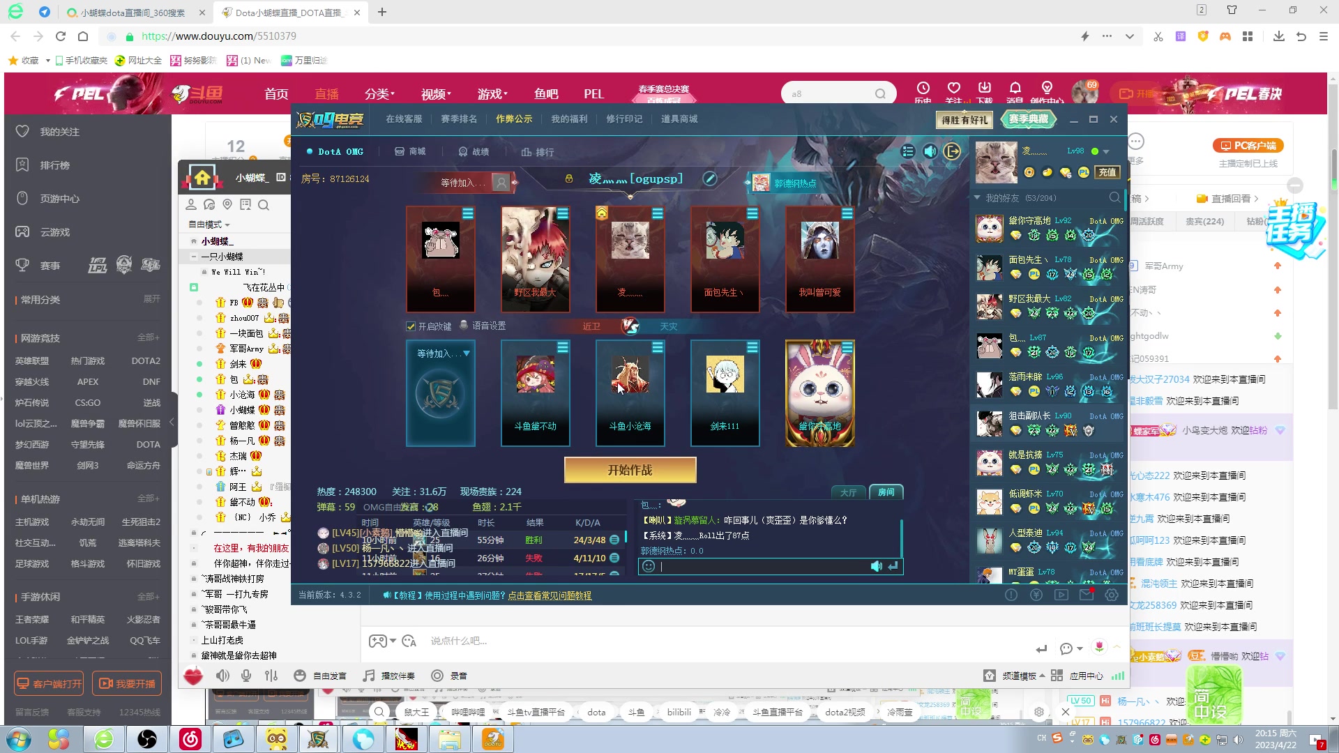 【2023-04-22 19点场】Dota小蝴蝶：昆山鸡王蛇皮老艺术家