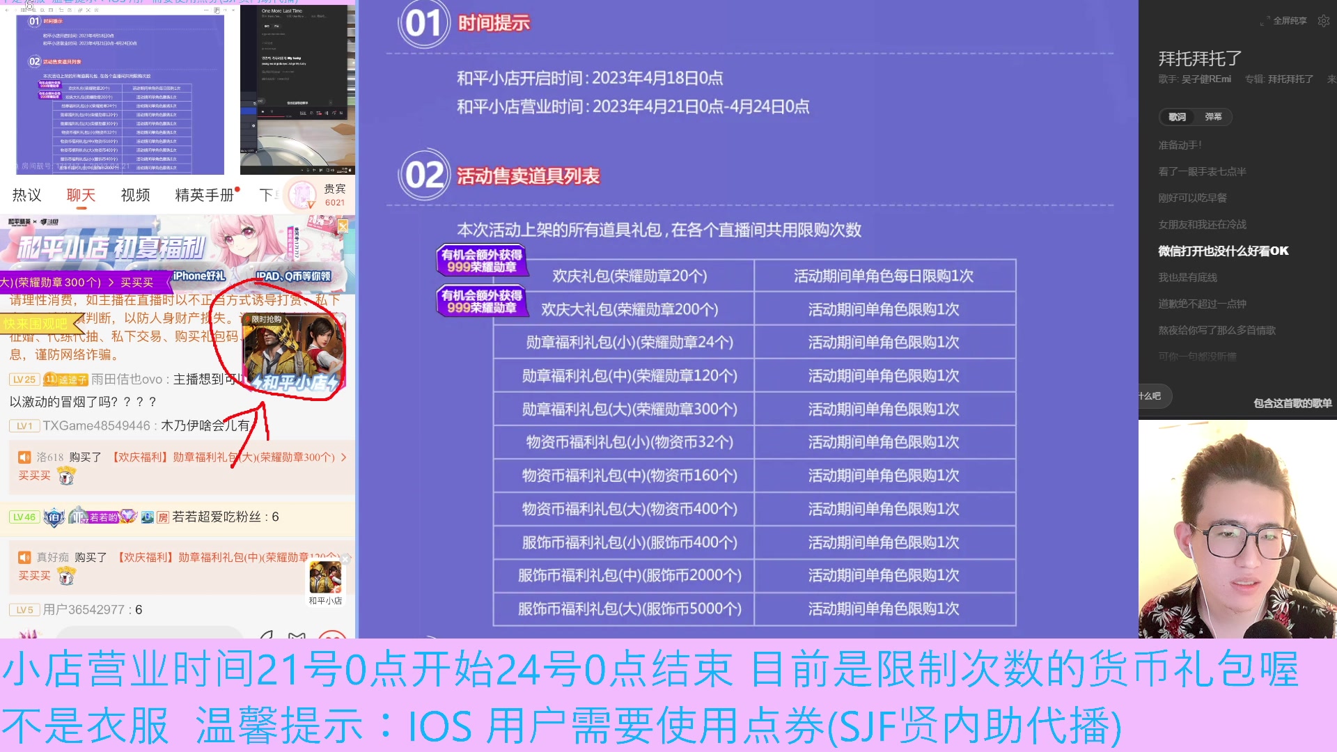 【2023-04-22 14点场】若若跑的贼快：和平小店开始营业啦！不懂的弹幕问~