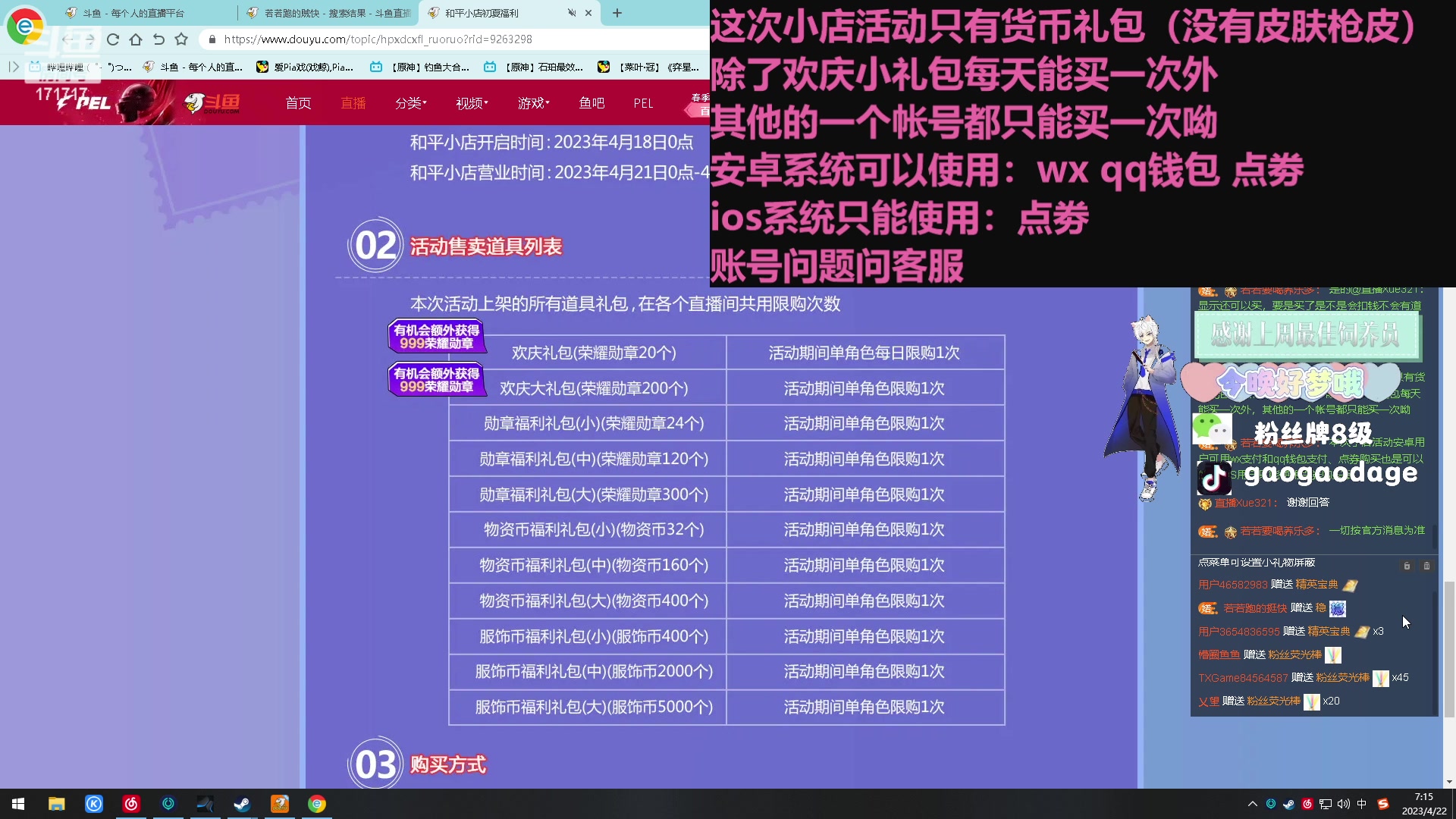【2023-04-22 06点场】若若跑的贼快：和平小店开始营业啦！不懂的弹幕问~