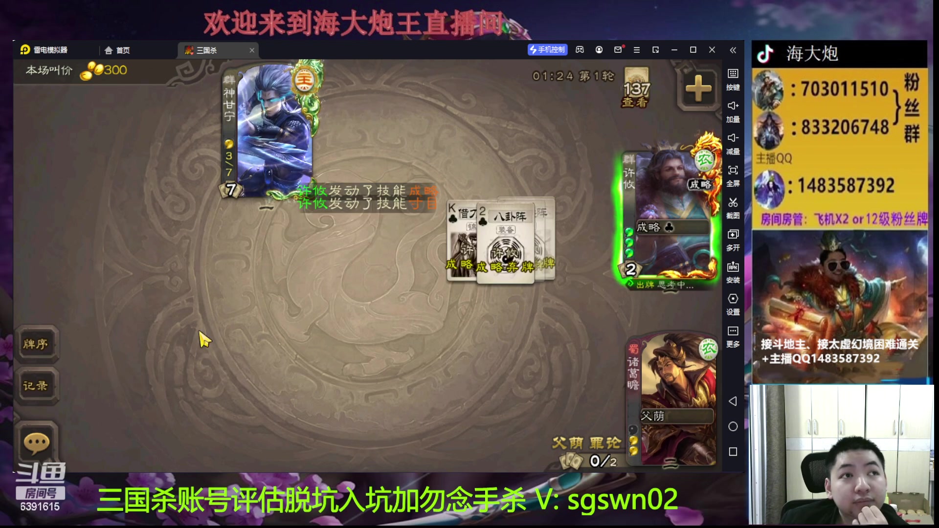 【2023-04-21 18点场】海大炮王o：斗地主大宝教学