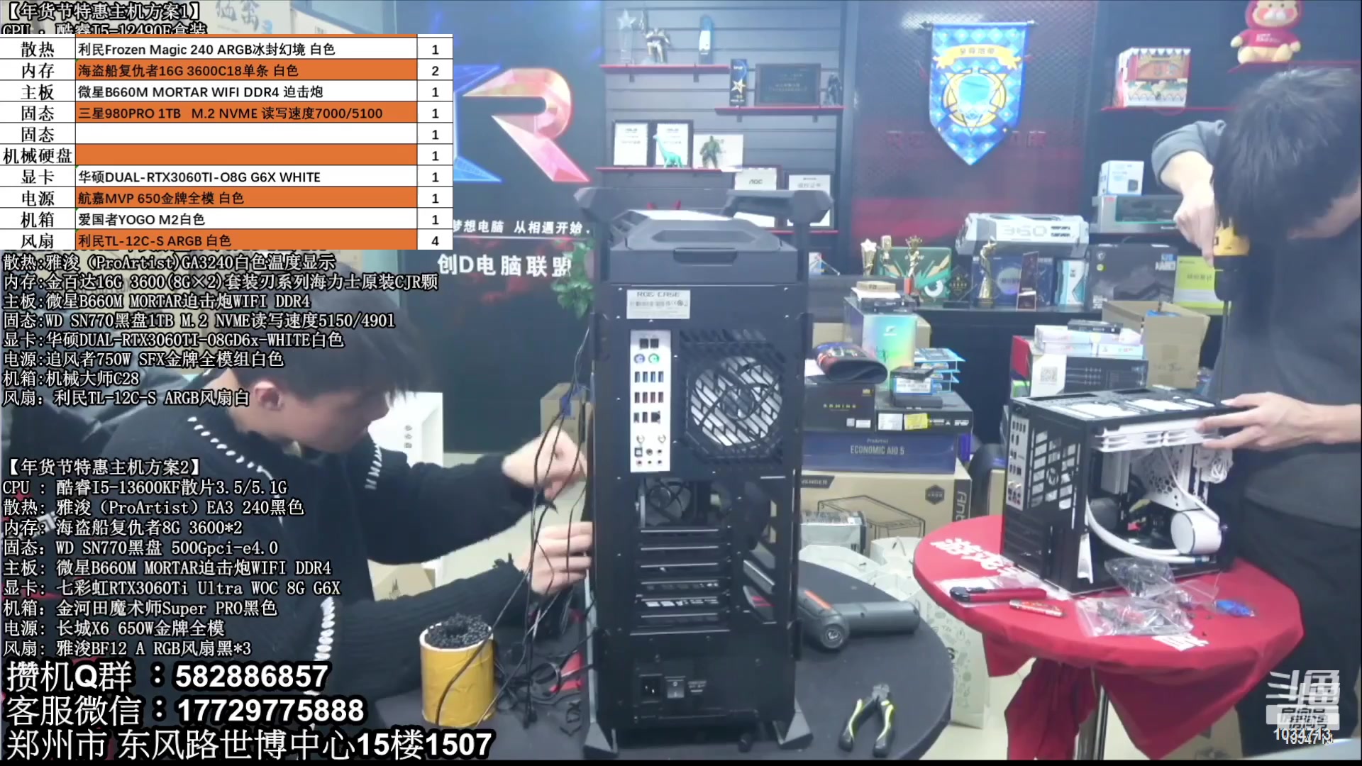 【2023-04-21 21点场】创D电脑联盟：郑州创D：致态固态专场