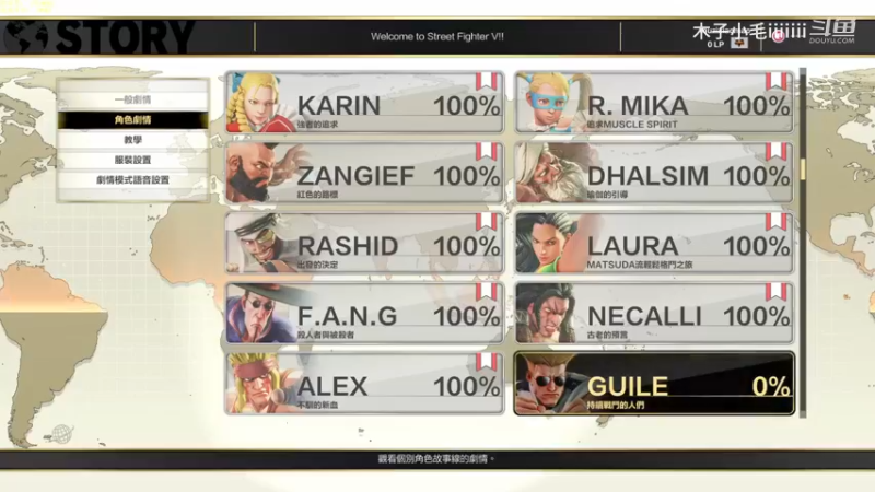 GUILE 持续战斗的人们