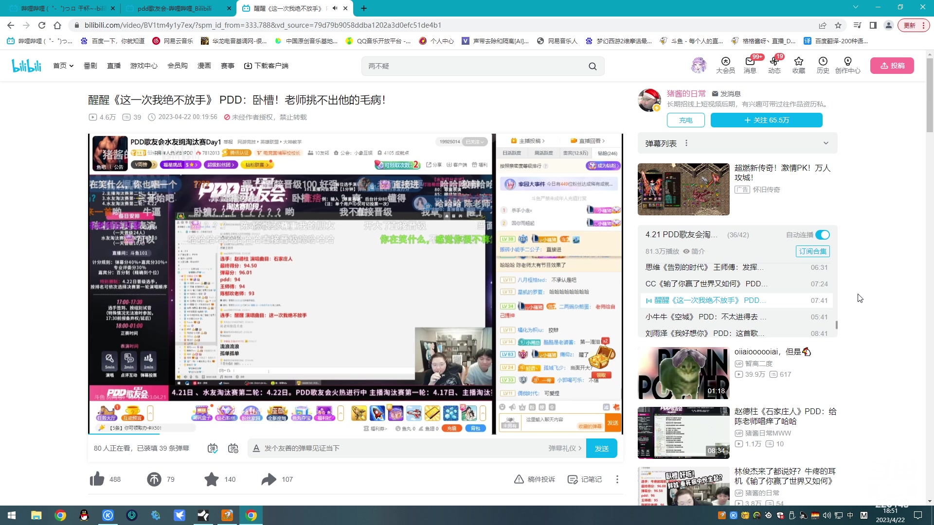 【2023-04-22 18点场】格格酱呀丶：网瘾肥婆冲冲冲