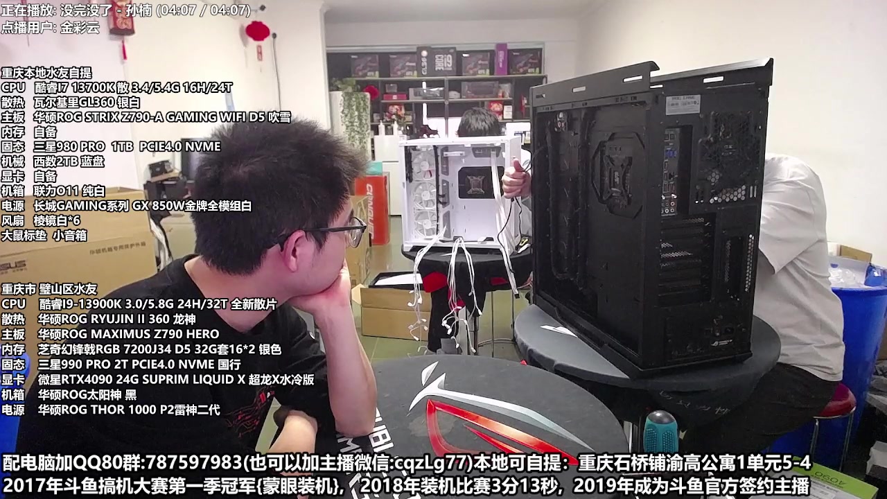 【2023-04-22 15点场】重庆刚哥金牌装机店：重庆刚哥 配电脑 五一活动开始了