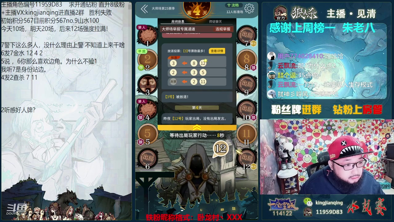 【2023-04-21 16点场】见清king：偷鸡no.1，杀心四起！