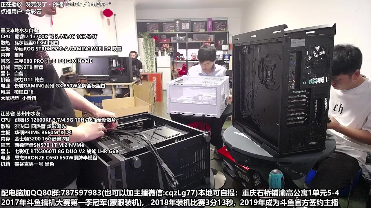 【2023-04-22 13点场】重庆刚哥金牌装机店：重庆刚哥 配电脑 五一活动开始了