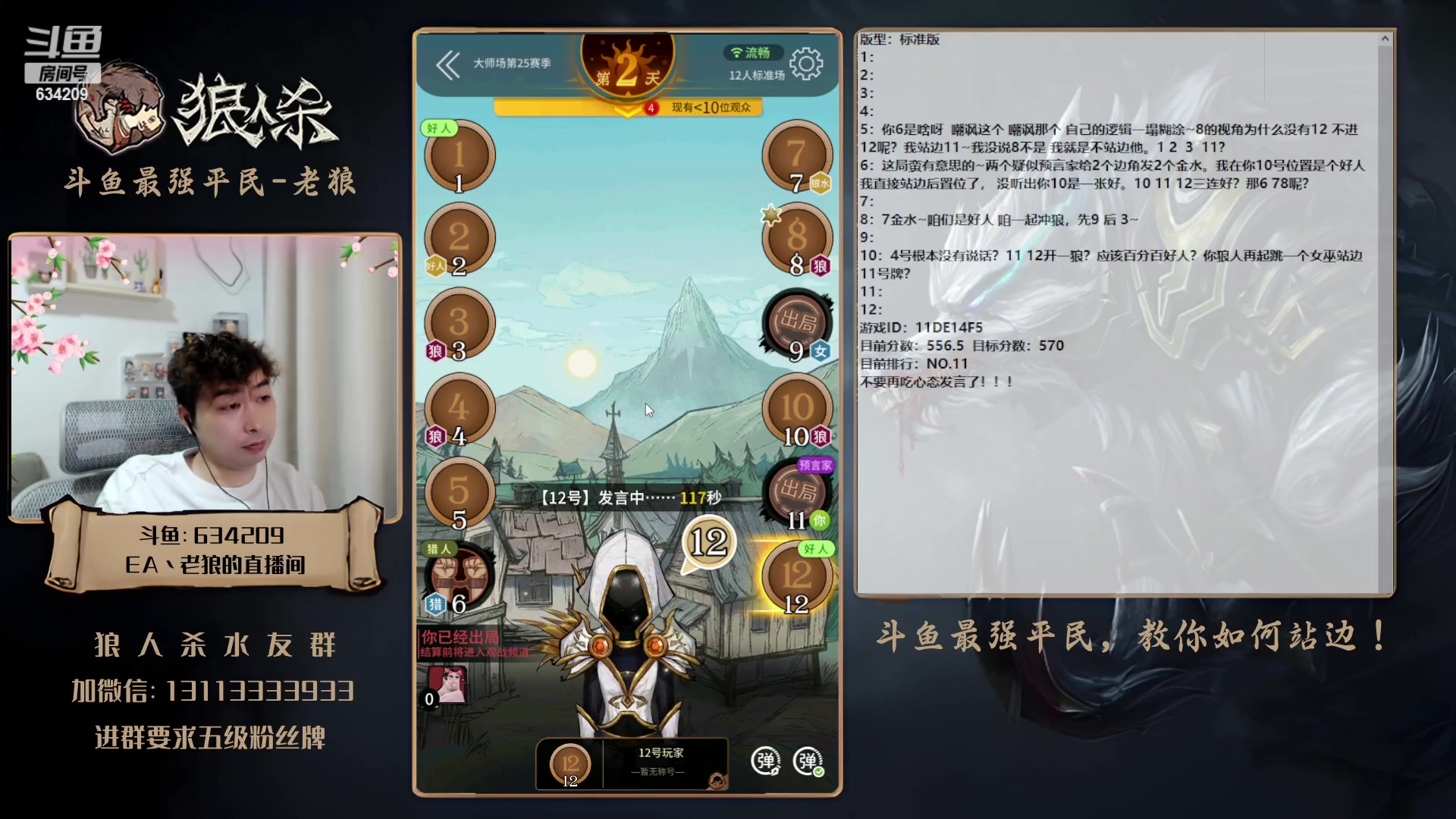 【2023-04-22 14点场】EA丶老狼：#狼人杀官方#最强平民教你如何站边！