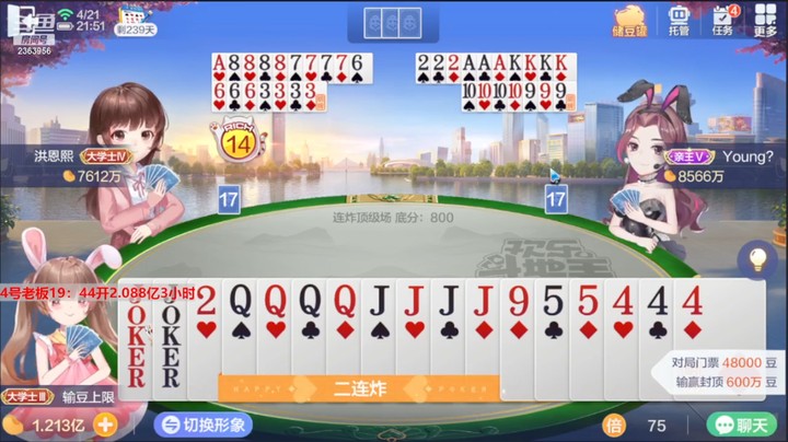 灬幸之斗地主灬的精彩时刻 20230421 19点场