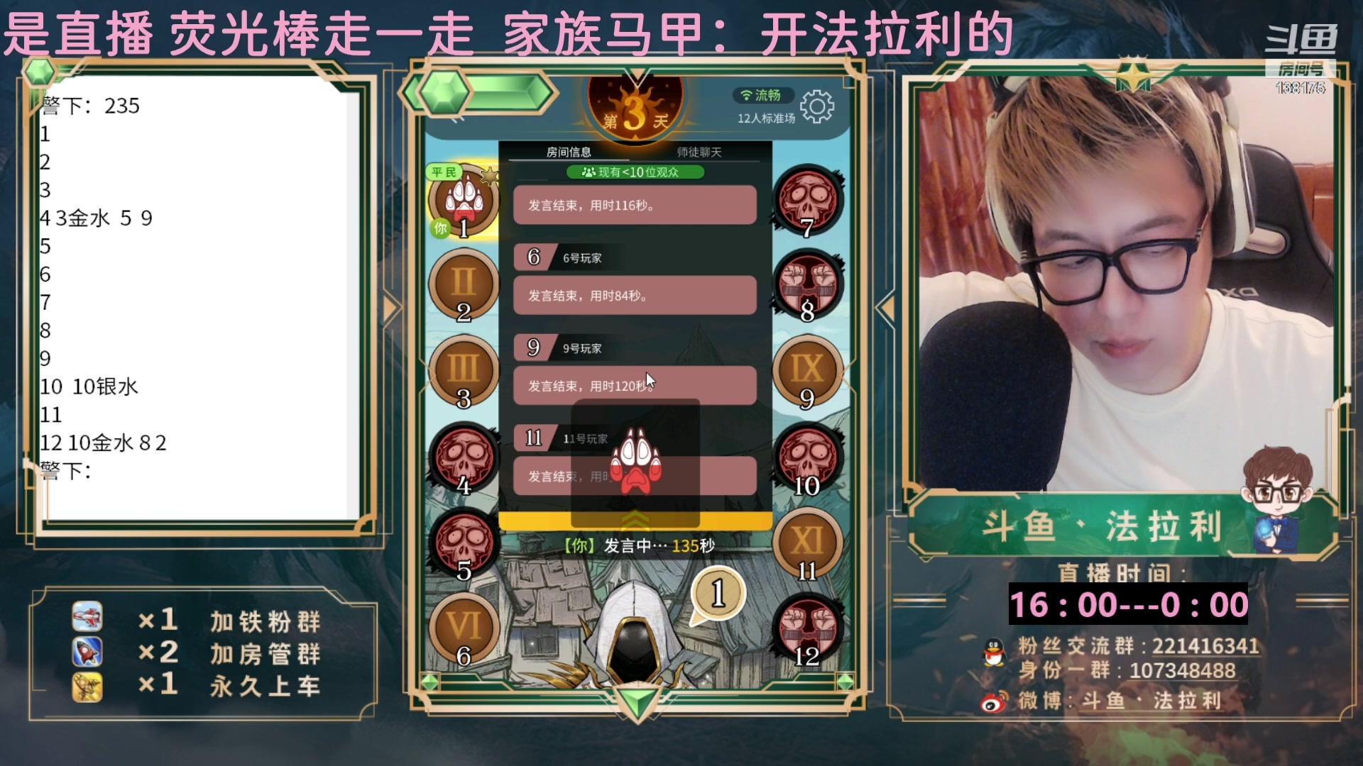 【2023-04-22 01点场】法拉利的直播间：斗鱼第一狼人杀技术主播