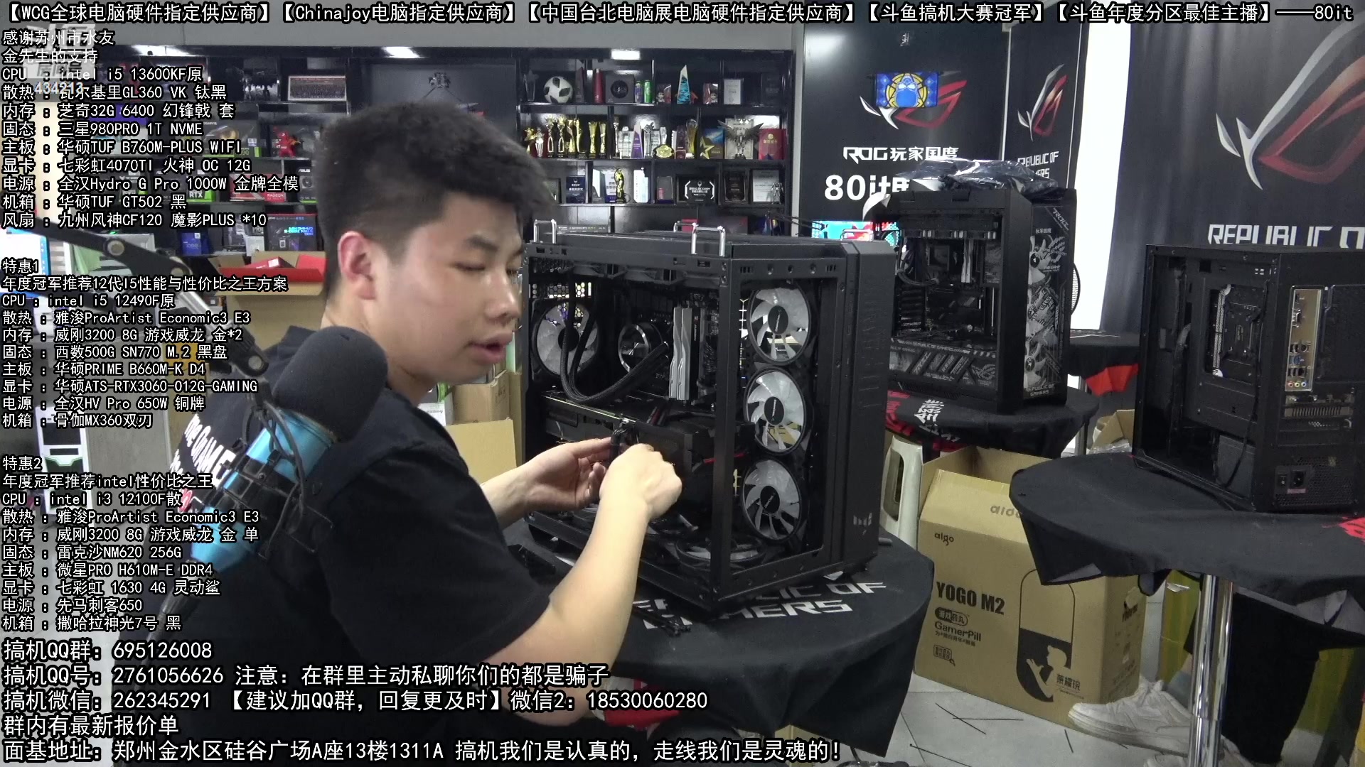 【2023-04-22 15点场】80it电脑网：郑州80it：五一电脑活动开启啦