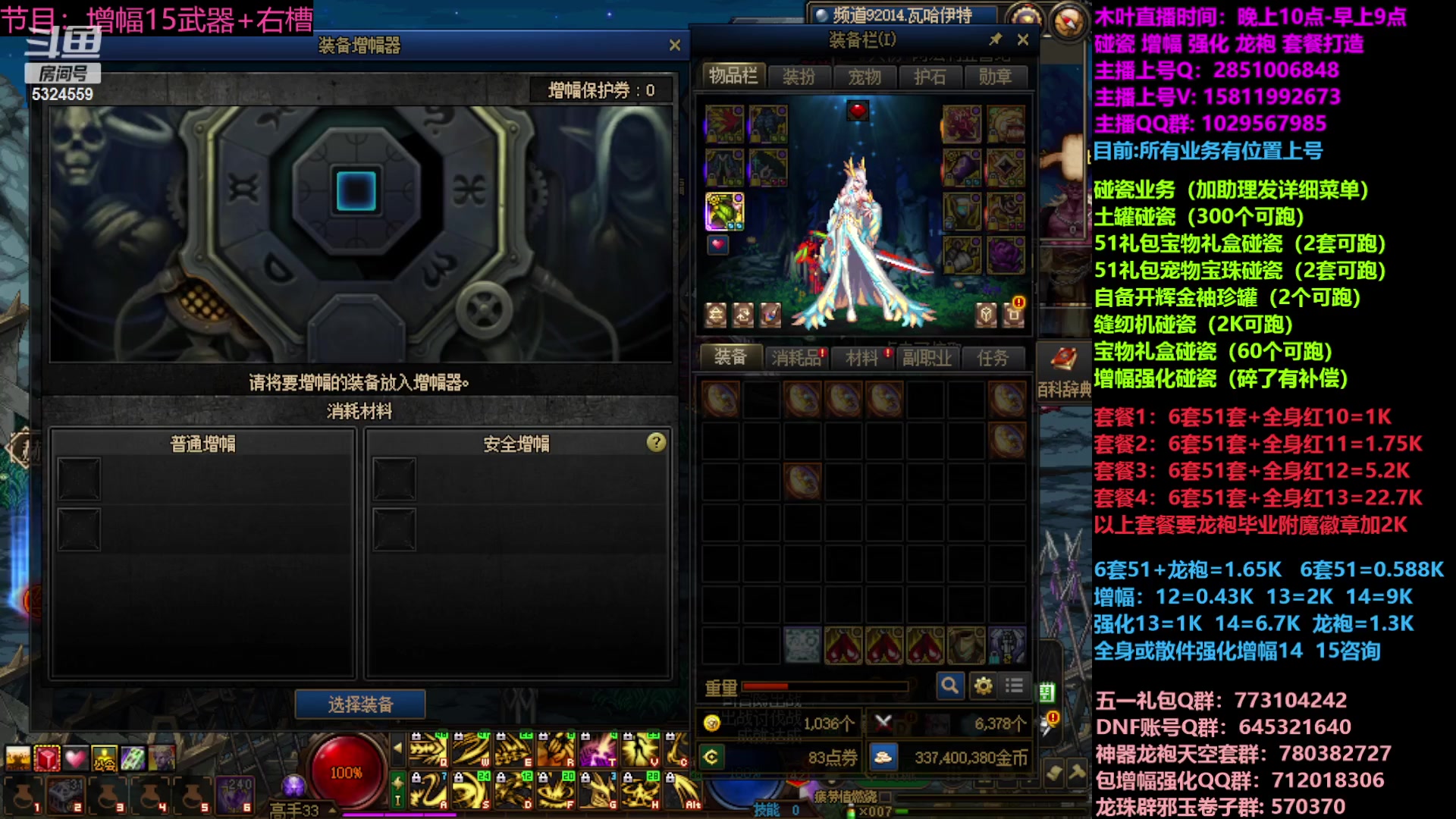 【2023-04-21 23点场】DNF木叶剑心：二台:五一缝纫机碰瓷增幅龙袍强化打造