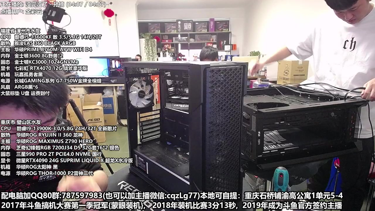【2023-04-22 11点场】重庆刚哥金牌装机店：重庆刚哥 配电脑 五一活动开始了