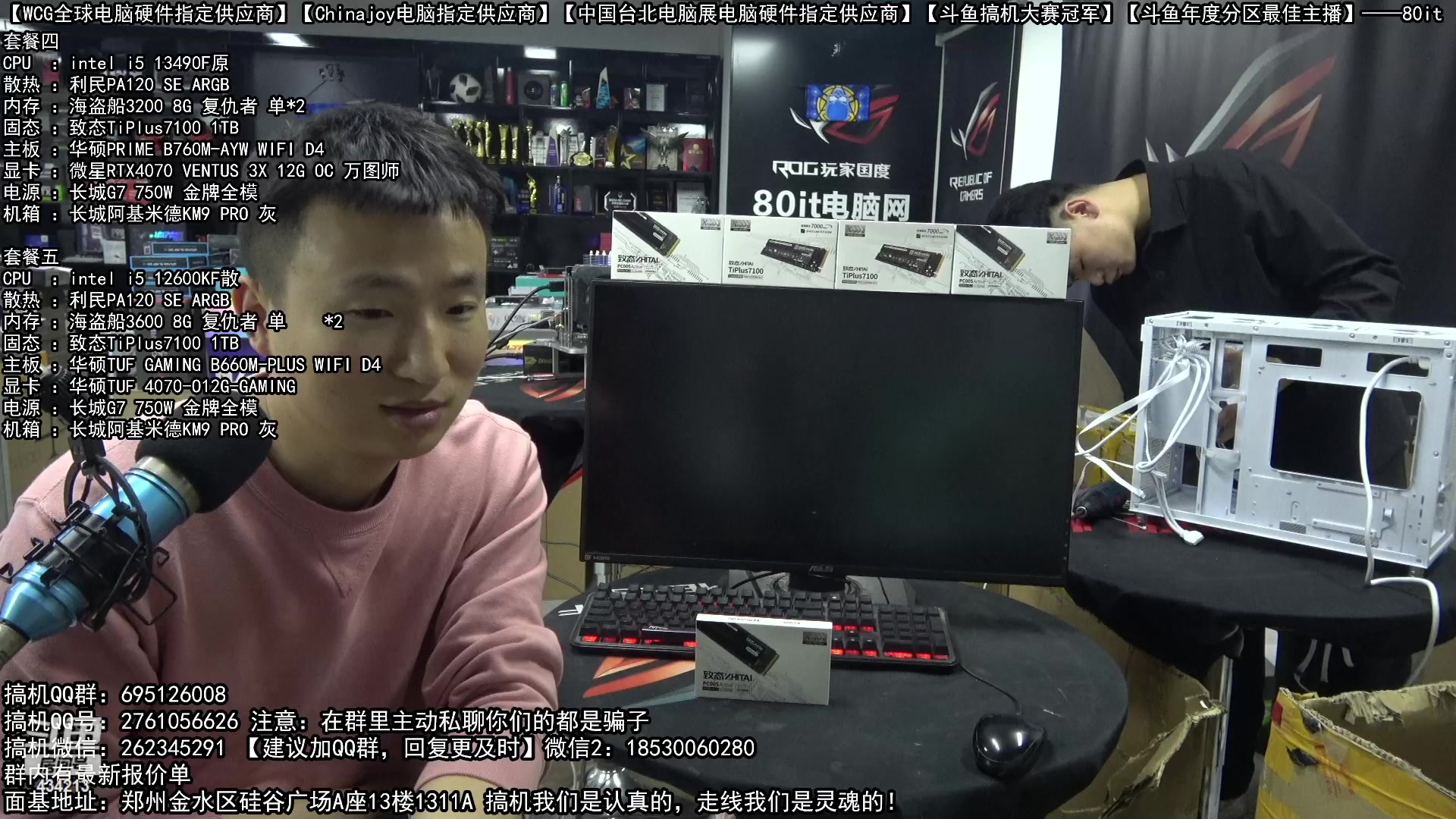 【2023-04-22 19点场】80it电脑网：郑州80it：五一电脑活动开启啦