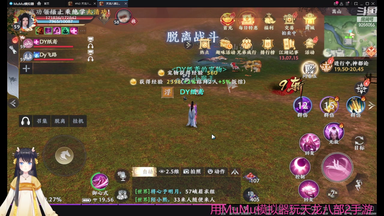 【2023-04-22 19点场】纸鸢飞路：天龙八部2来玩吧