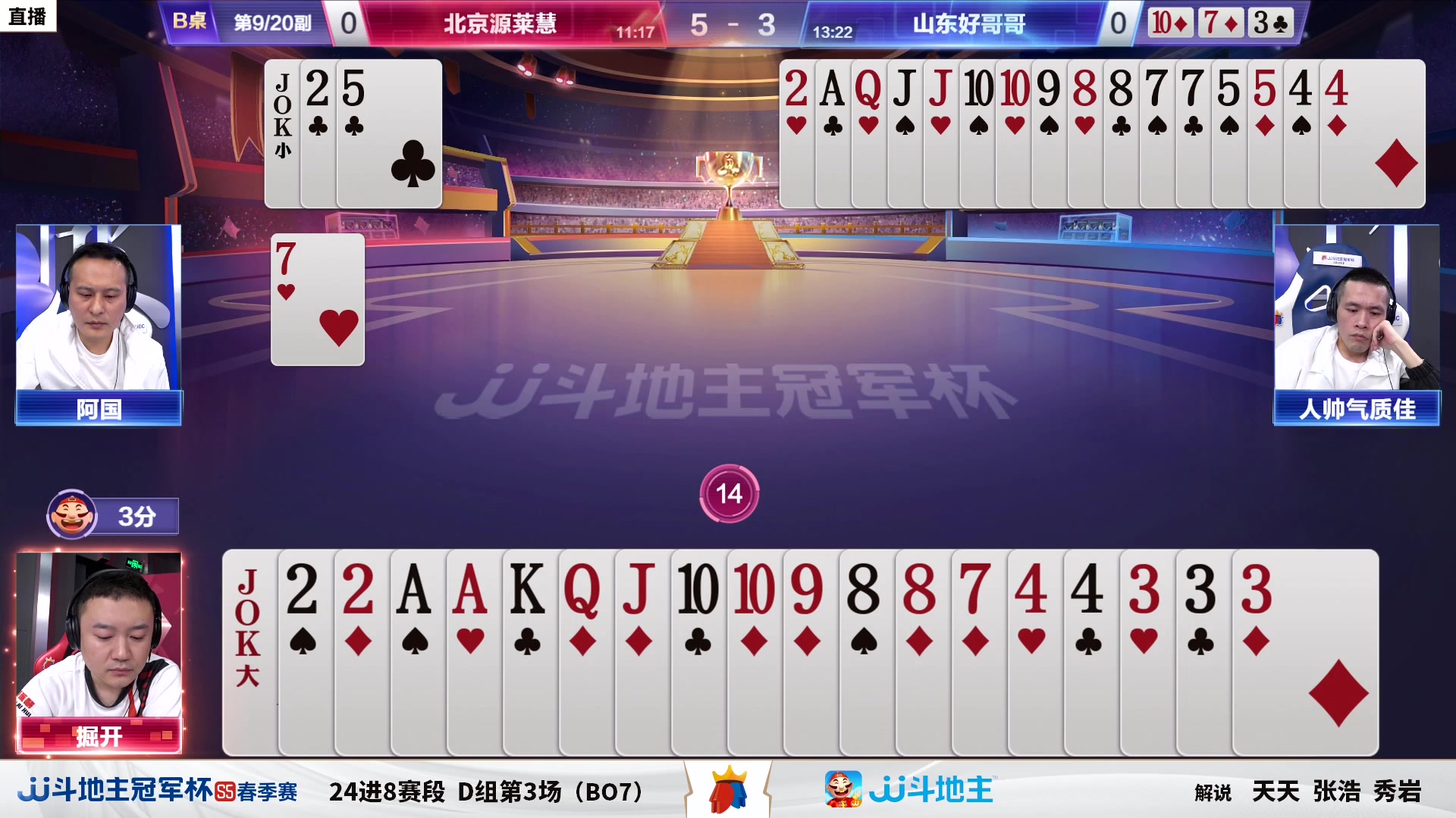 【2023-04-22 17点场】JJ斗地主官方：【观赛赢金条】冠军杯直播中
