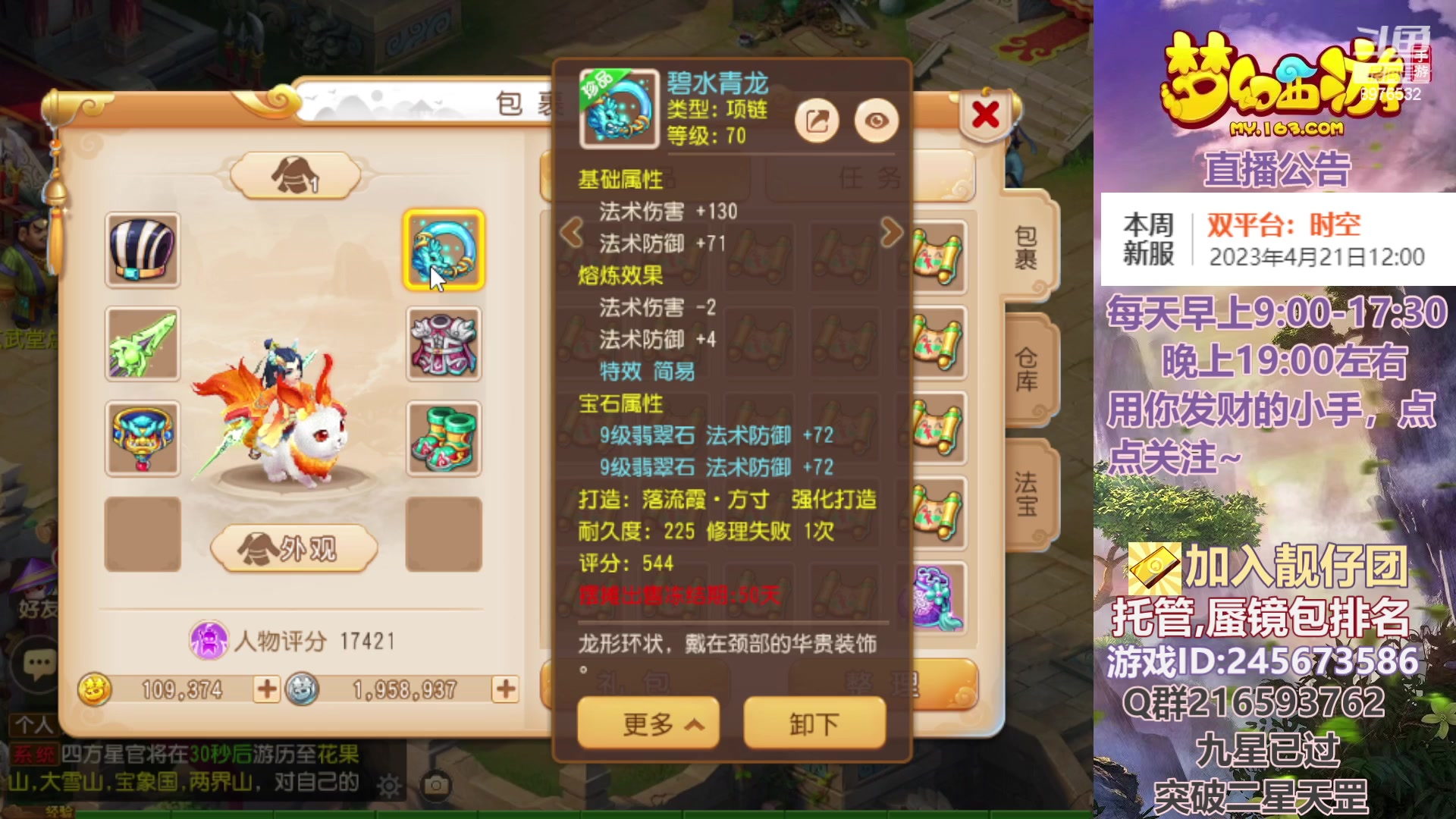 【2023-04-22 23点场】QAQ铭小明：梦幻新手新区推荐