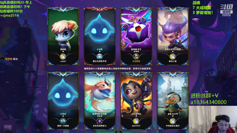【lol云顶之弈】仙凡哥哥丶的精彩时刻 20230422 11点场
