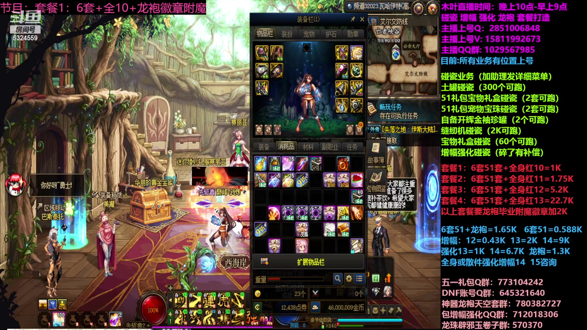 【2023-04-22 11点场】DNF木叶剑心：二台:五一缝纫机碰瓷增幅龙袍强化打造