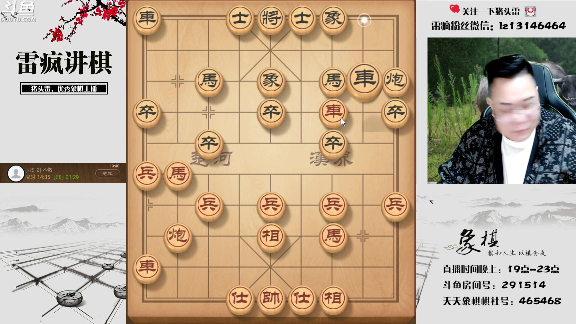 【2023-04-22 19点场】雷疯小叔：雷疯讲棋：讲出棋理 悟出道理 品出道理